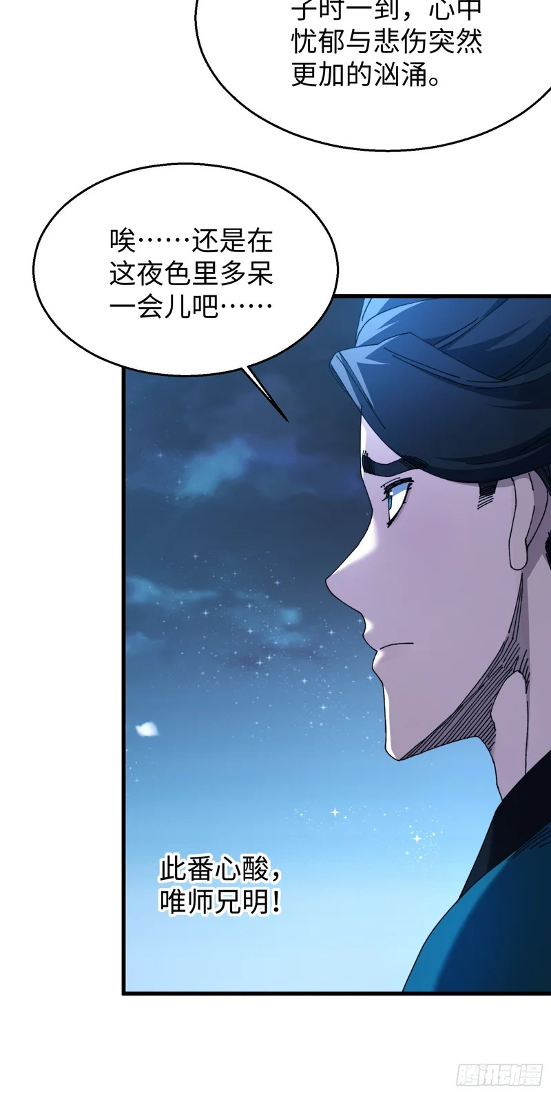 第二十九回 唯有师兄明！ 第20页