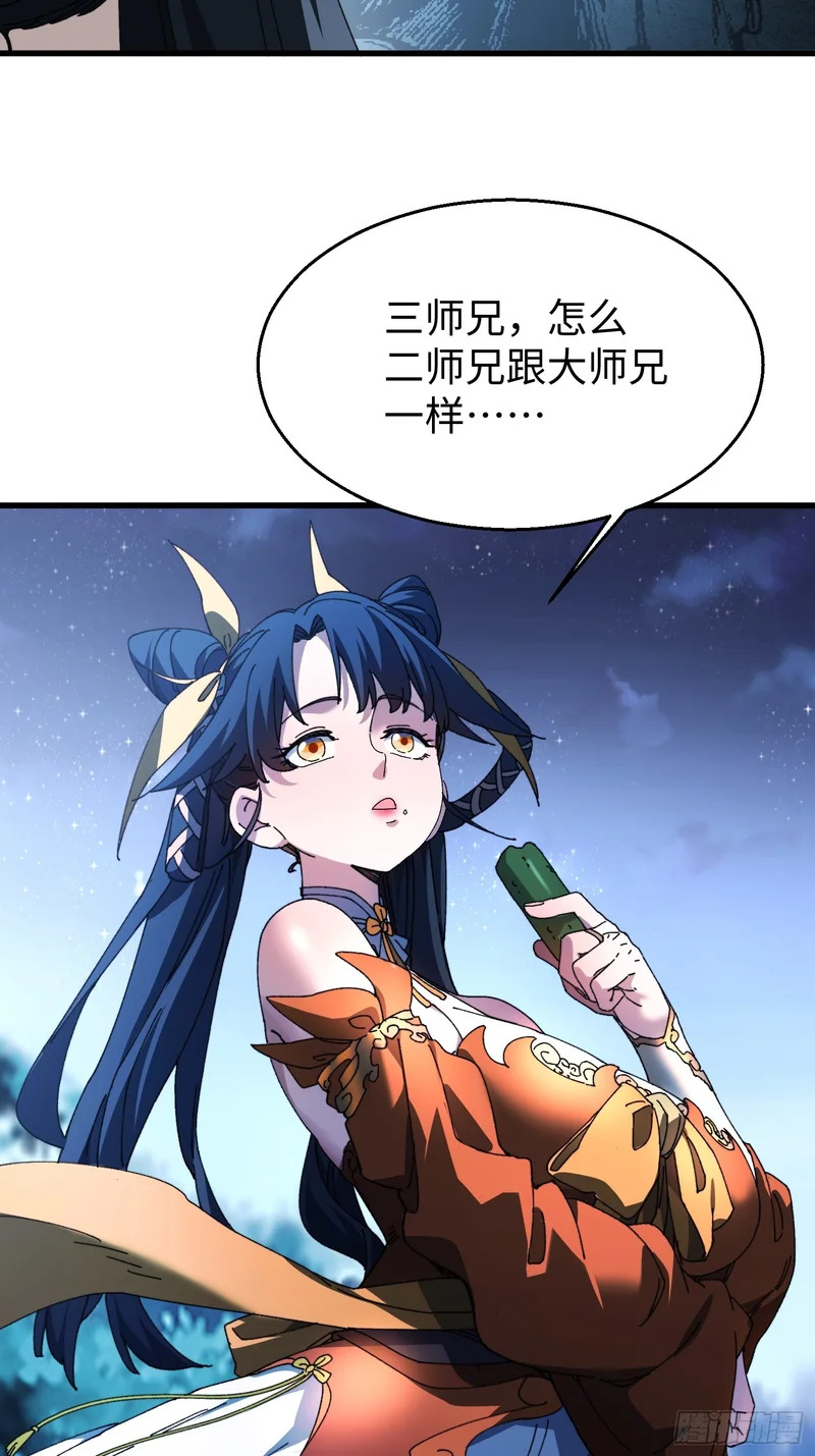 第二十九回 唯有师兄明！ 第23页