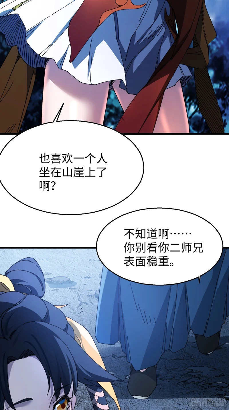 第二十九回 唯有师兄明！ 第24页