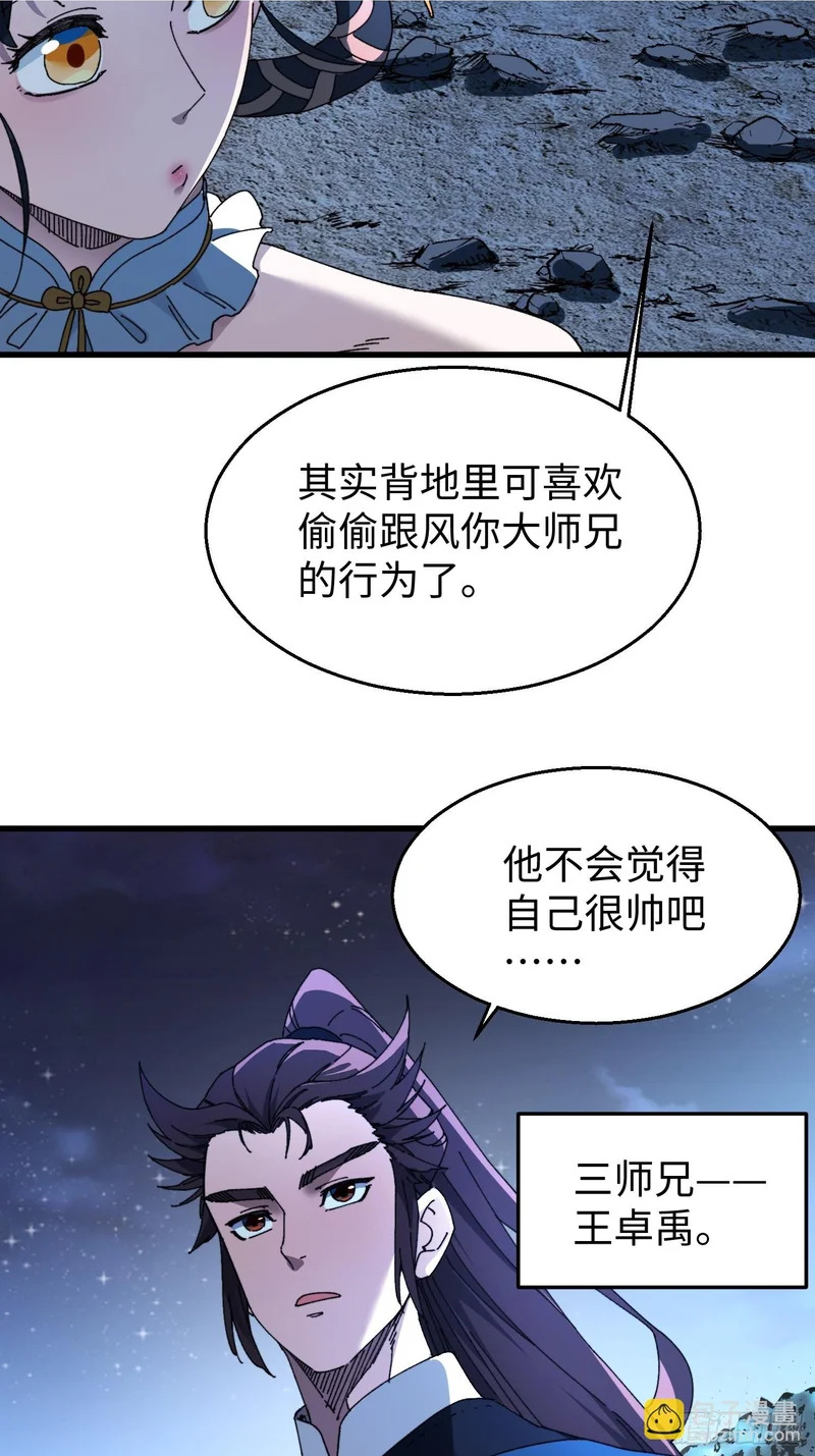 第二十九回 唯有师兄明！ 第25页