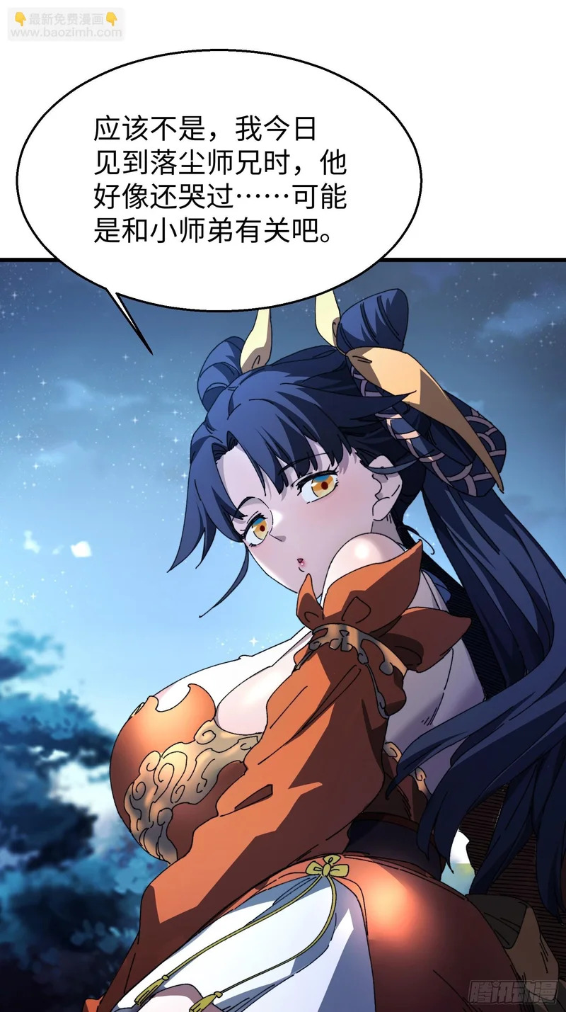 第二十九回 唯有师兄明！ 第27页