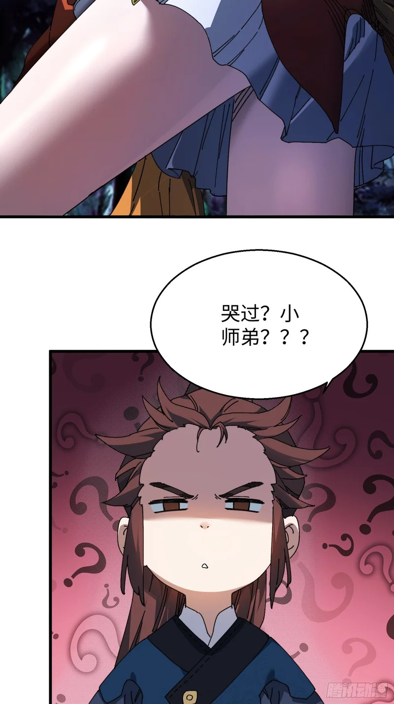 第二十九回 唯有师兄明！ 第28页
