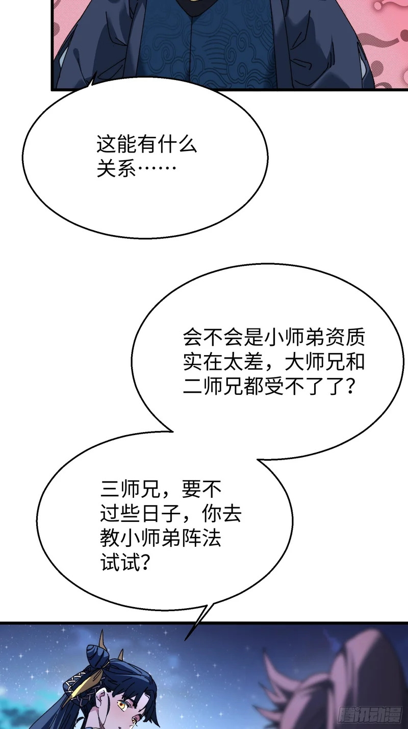 第二十九回 唯有师兄明！ 第29页