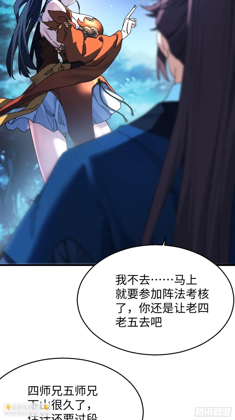 第二十九回 唯有师兄明！ 第30页