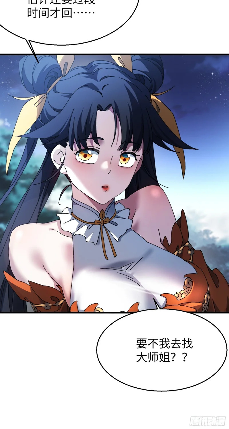 第二十九回 唯有师兄明！ 第31页