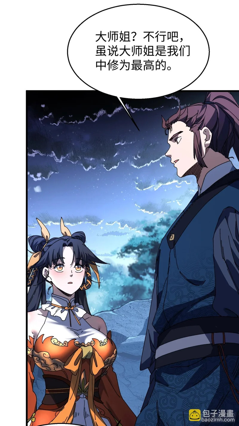 第二十九回 唯有师兄明！ 第32页