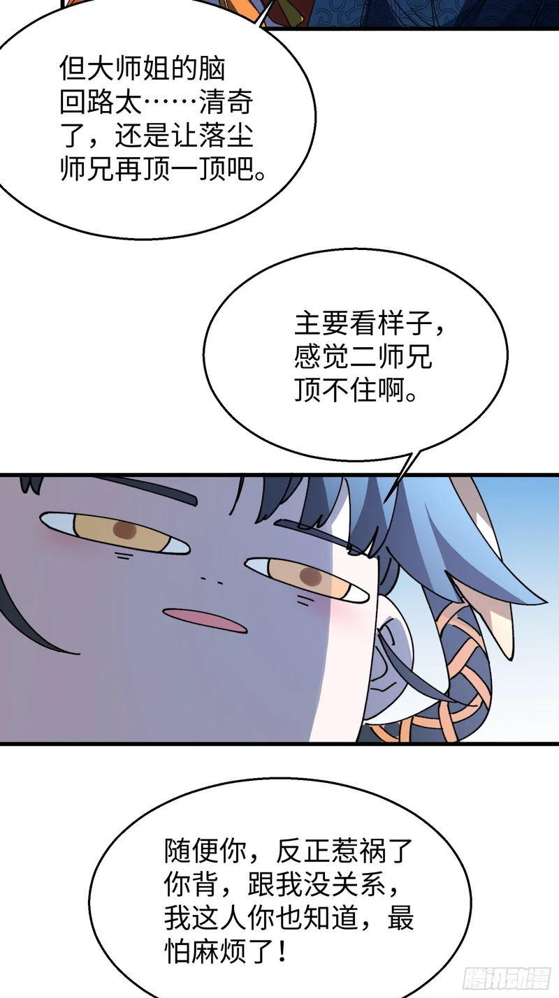 第二十九回 唯有师兄明！ 第33页