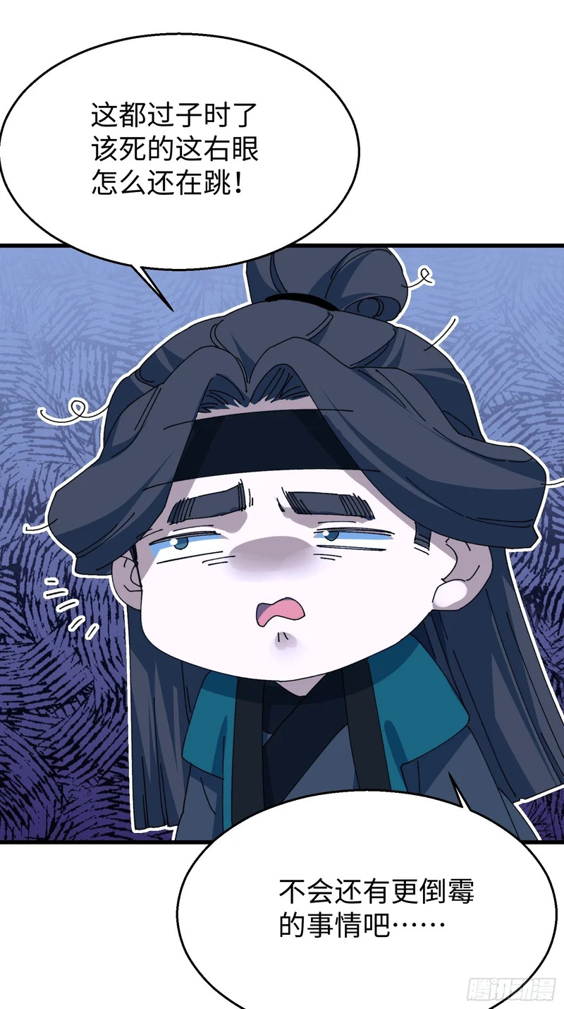 第二十九回 唯有师兄明！ 第38页