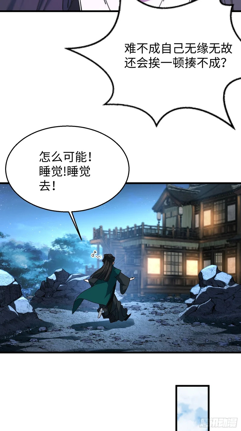 第二十九回 唯有师兄明！ 第40页