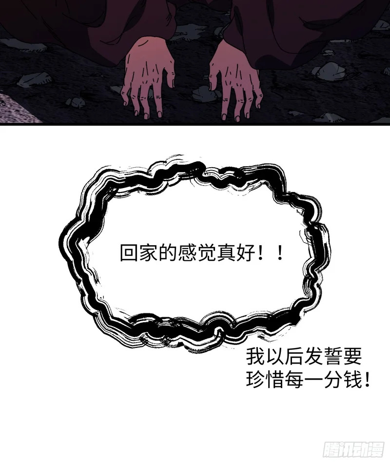 第二十九回 唯有师兄明！ 第44页