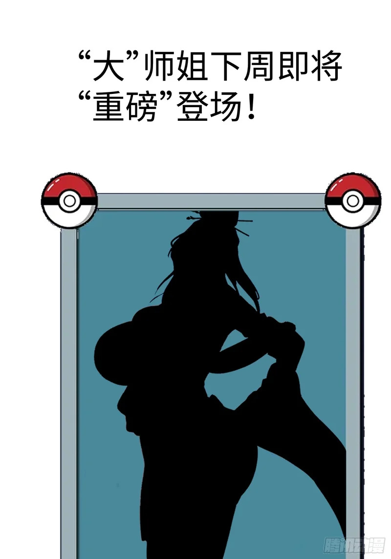 第二十九回 唯有师兄明！ 第45页