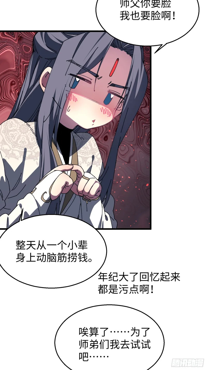 第三十回 大师姐 第5页