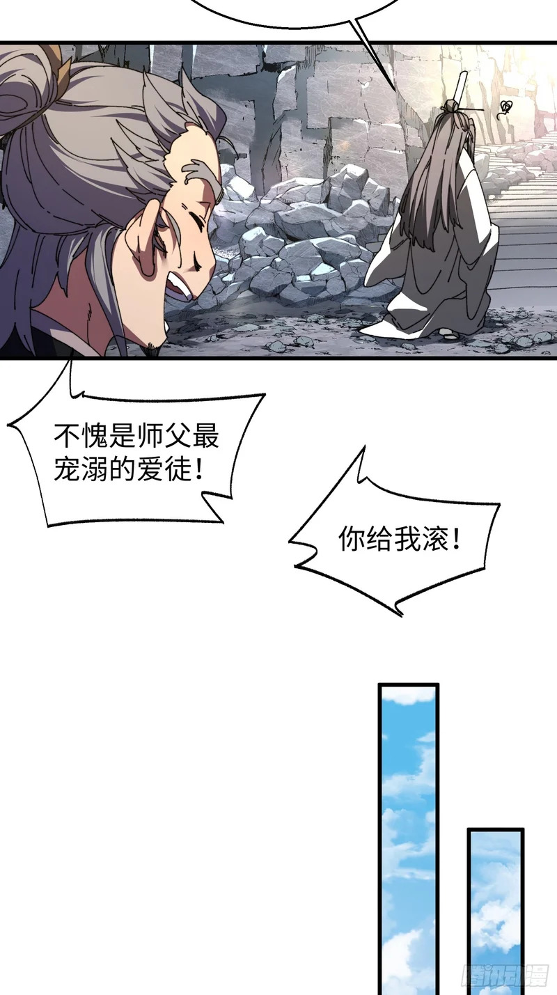 第三十回 大师姐 第6页
