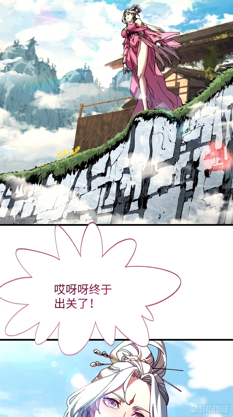 第三十回 大师姐 第8页