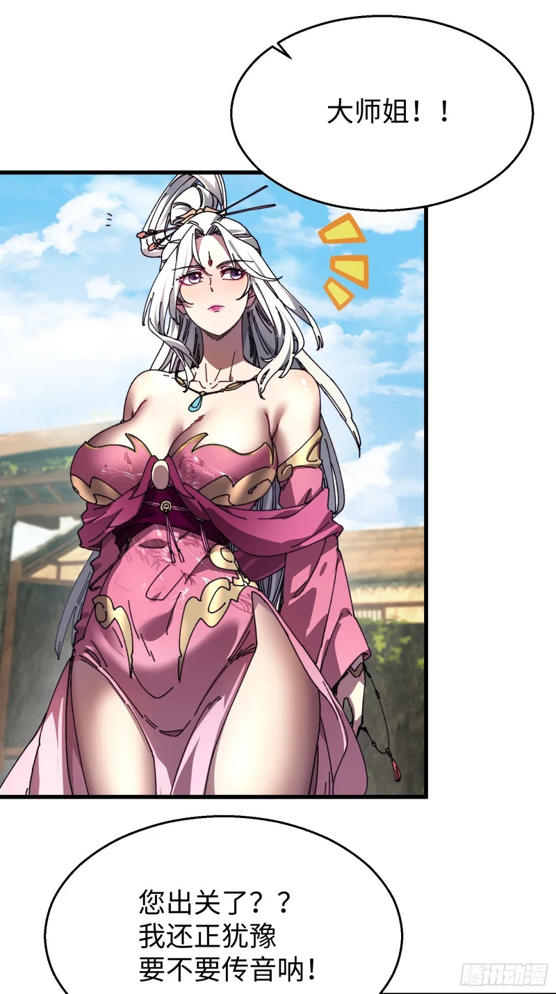 第三十回 大师姐 第11页