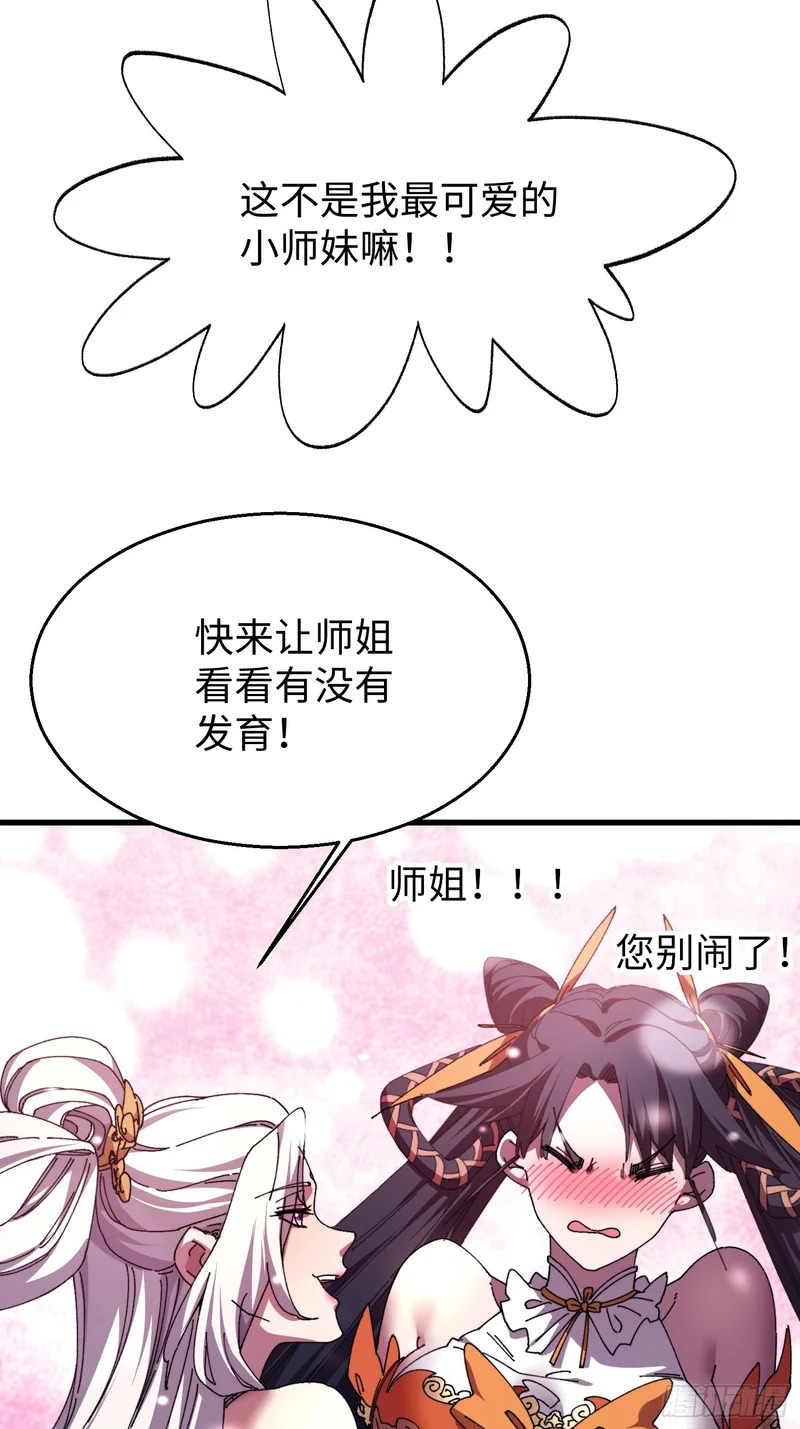 第三十回 大师姐 第14页