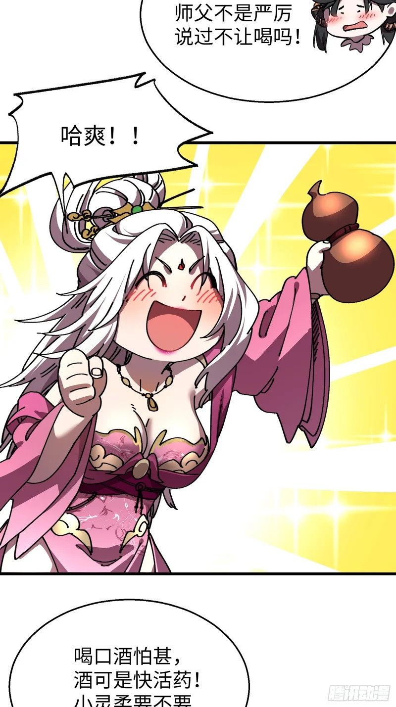 第三十回 大师姐 第17页