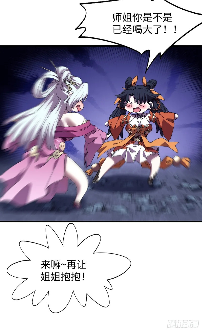第三十回 大师姐 第19页