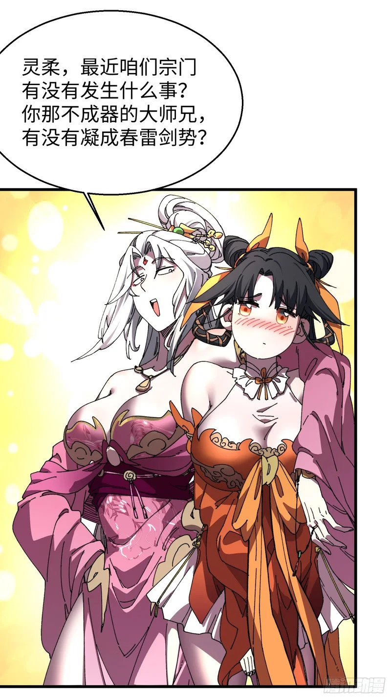 第三十回 大师姐 第20页