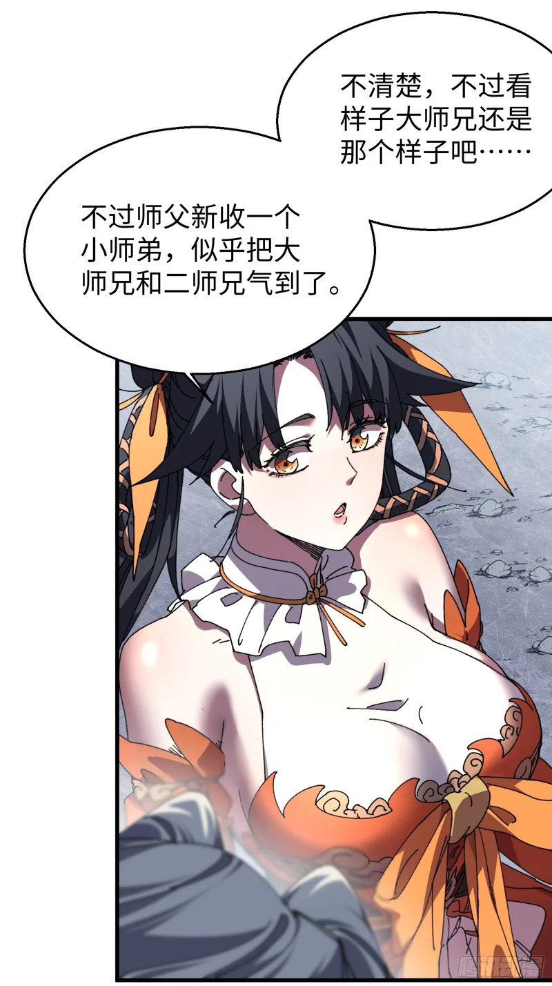第三十回 大师姐 第21页