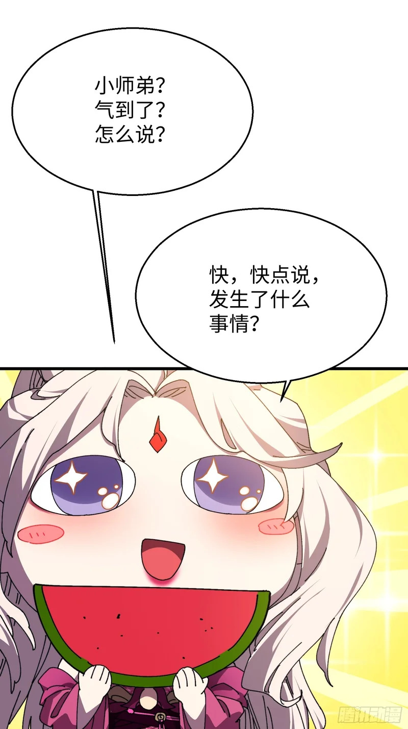 第三十回 大师姐 第22页