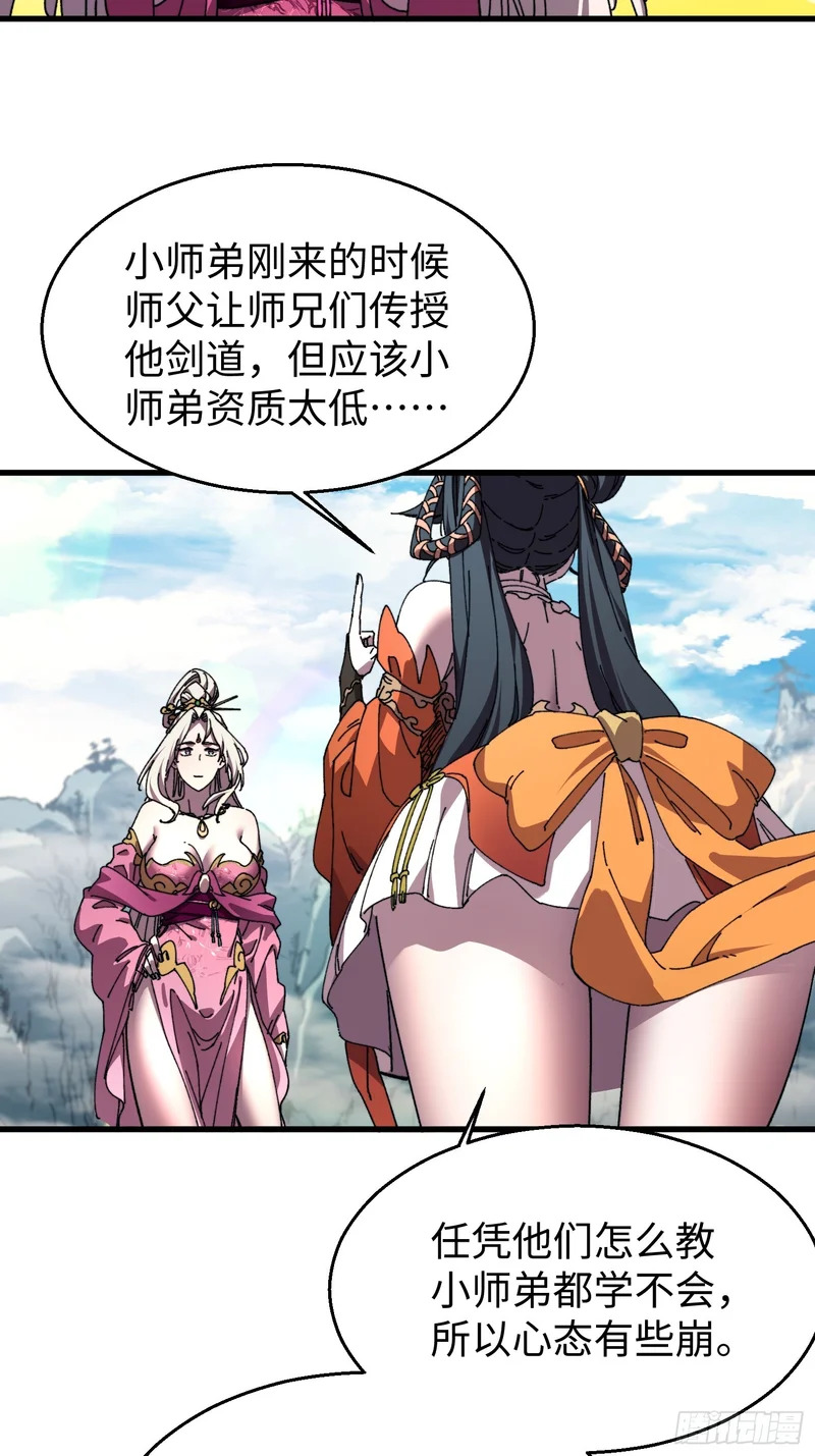 第三十回 大师姐 第23页