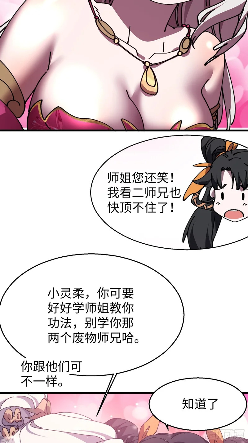第三十回 大师姐 第25页