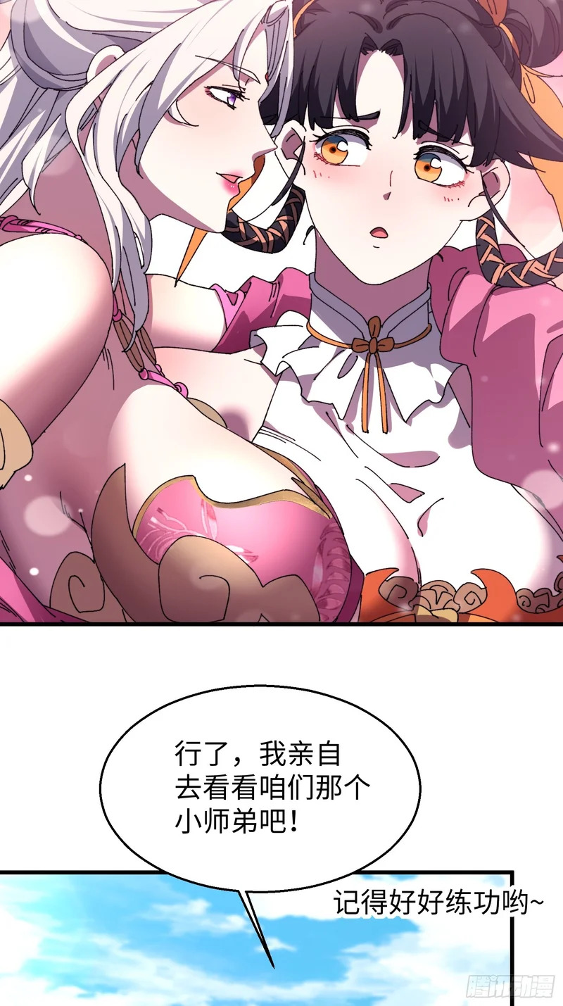 第三十回 大师姐 第26页