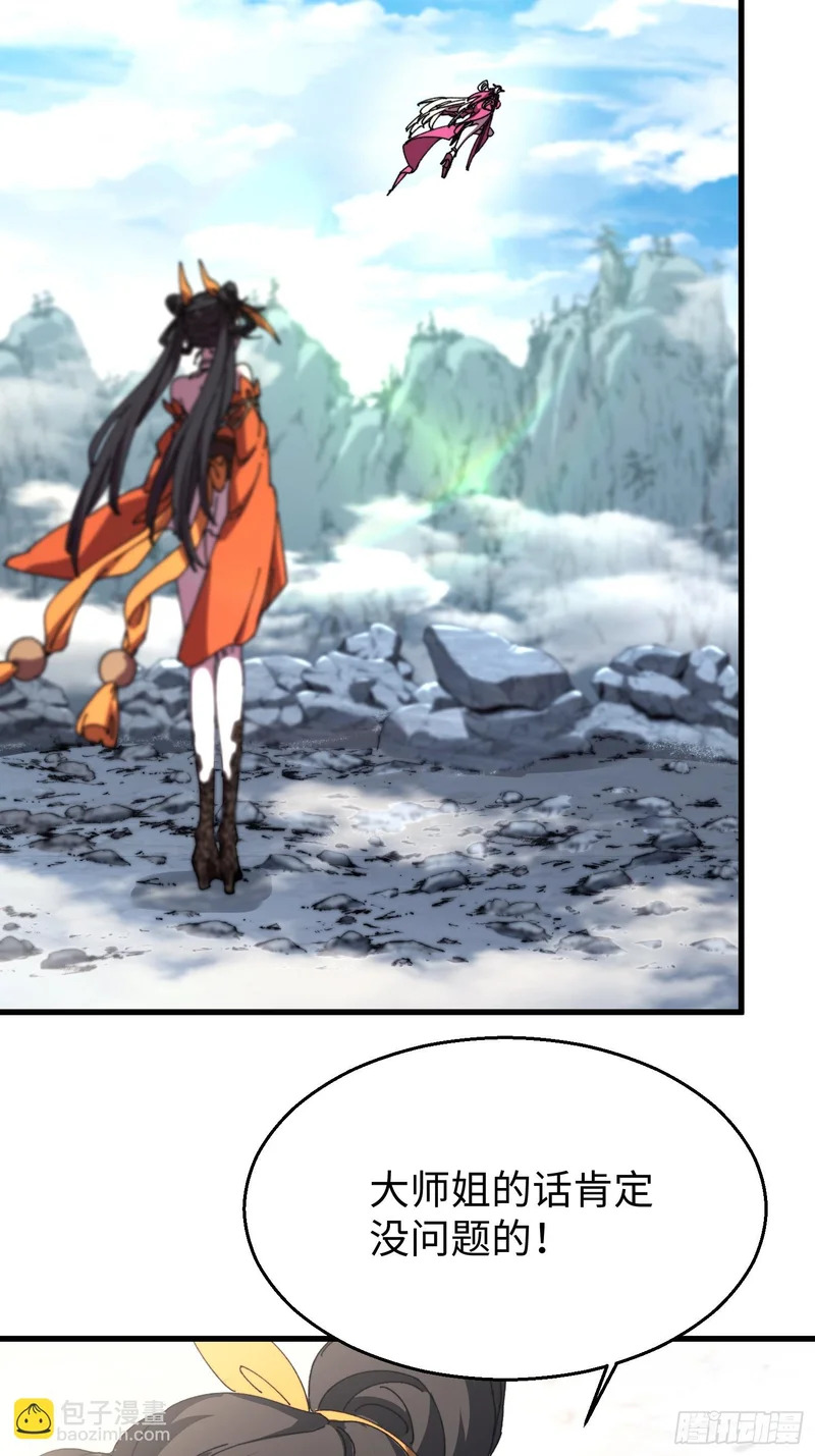 第三十回 大师姐 第27页