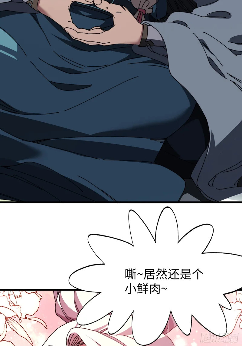 第三十回 大师姐 第32页