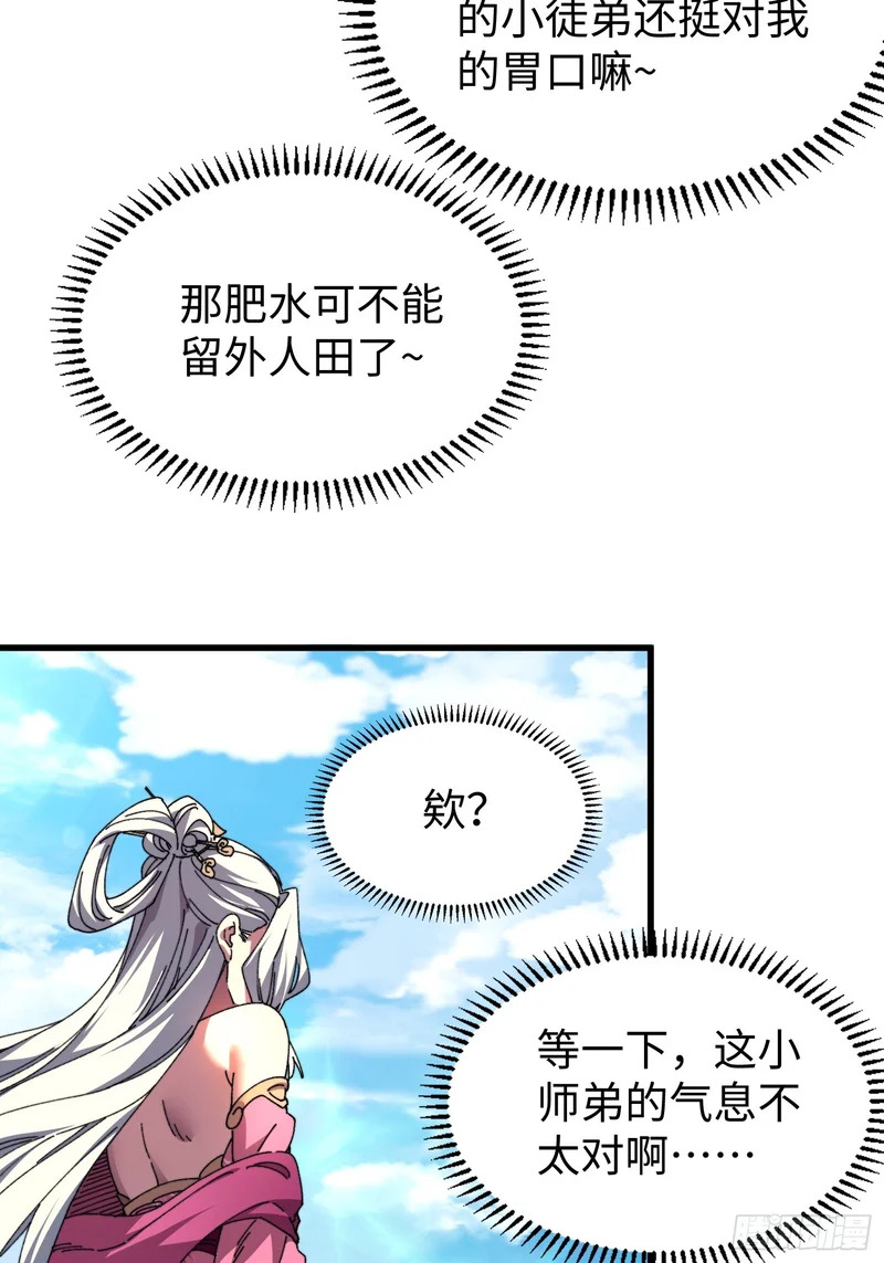 第三十回 大师姐 第34页