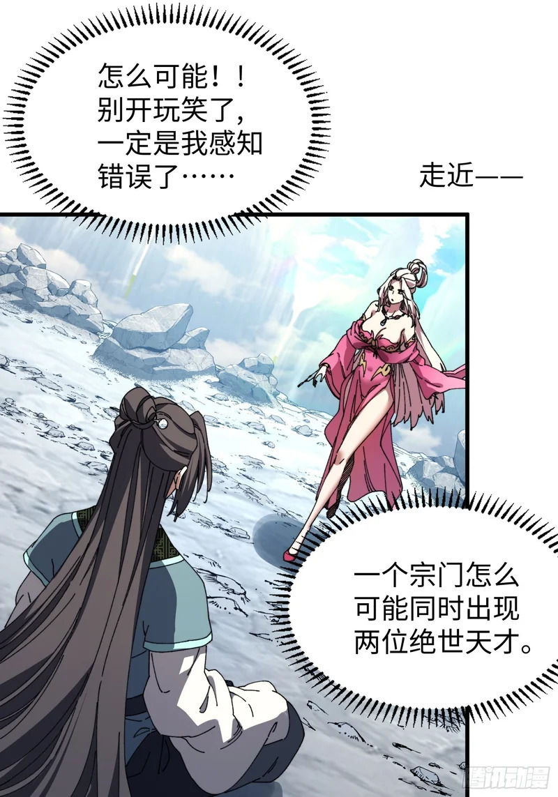 第三十回 大师姐 第37页