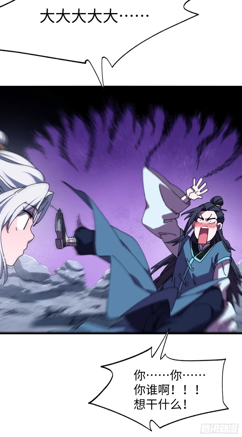 第三十回 大师姐 第45页
