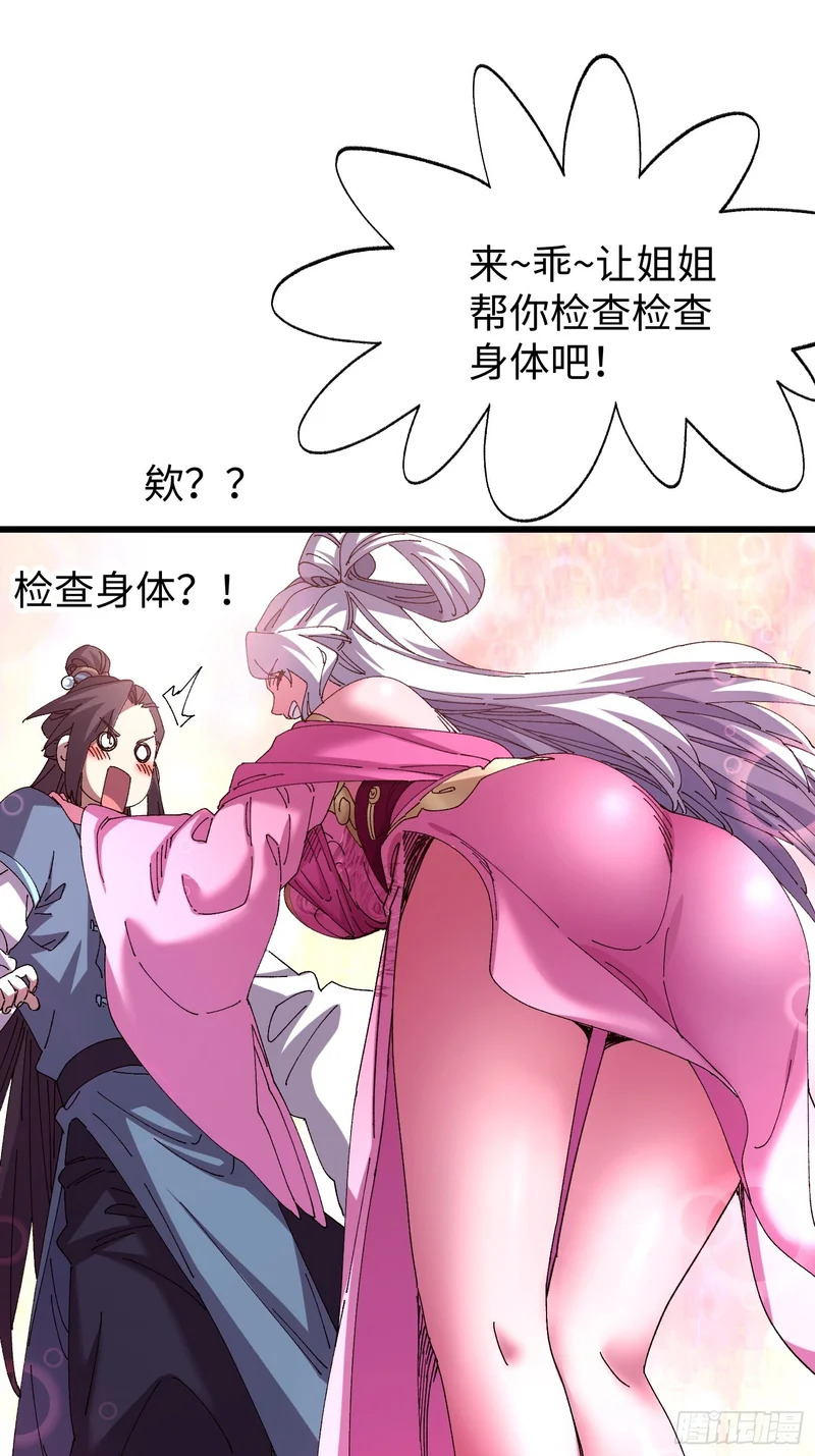 第三十一回 真·隐世高人 第3页