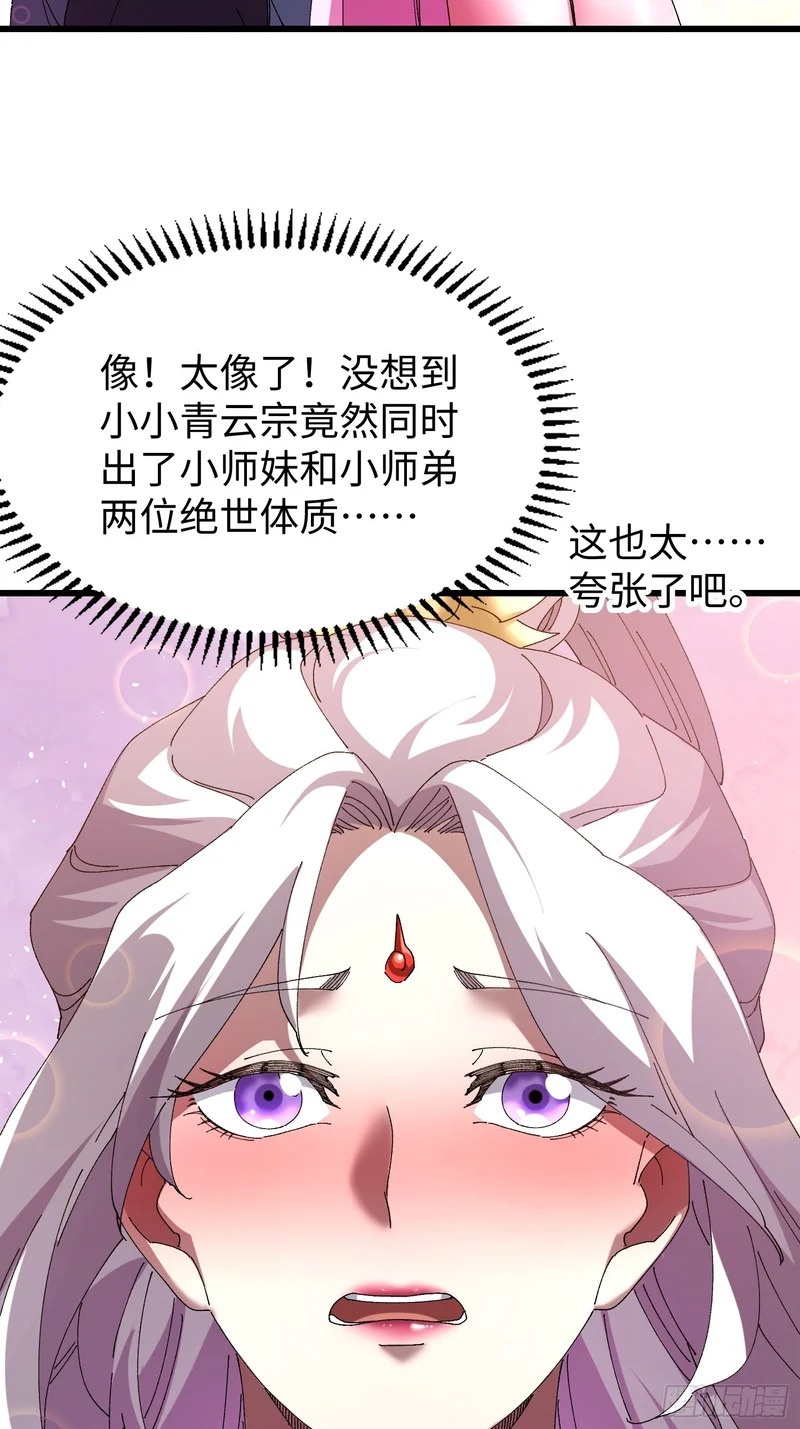 第三十一回 真·隐世高人 第4页