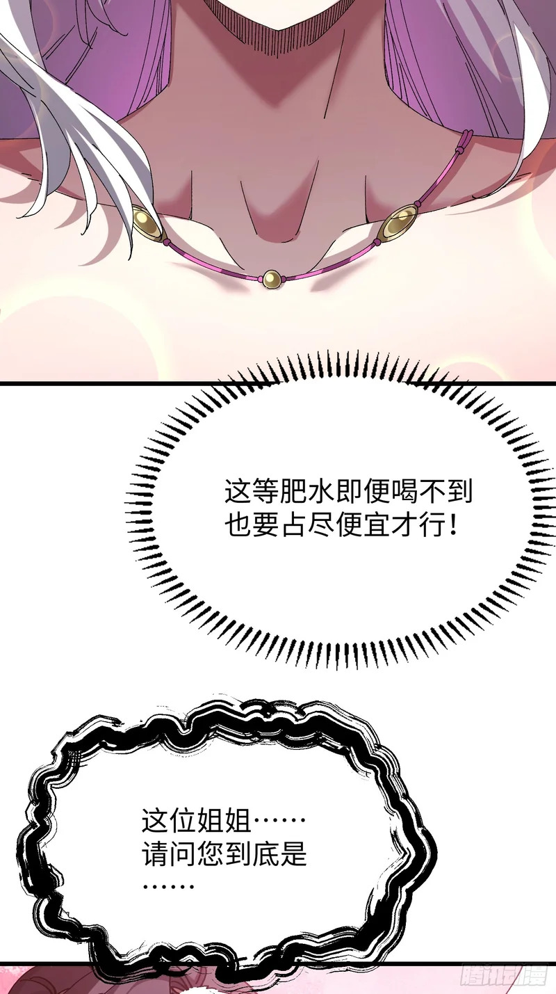 第三十一回 真·隐世高人 第5页