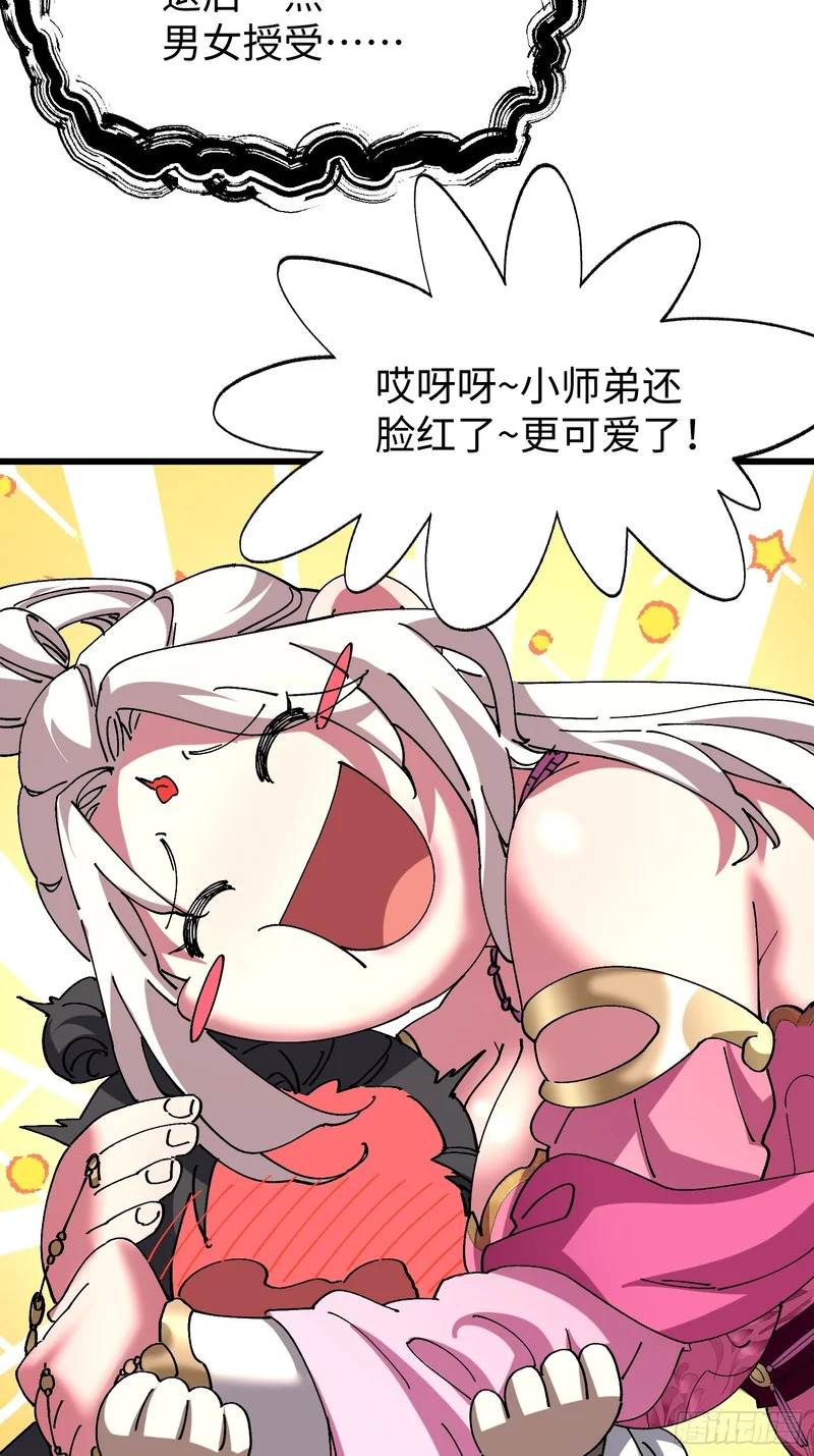 第三十一回 真·隐世高人 第9页