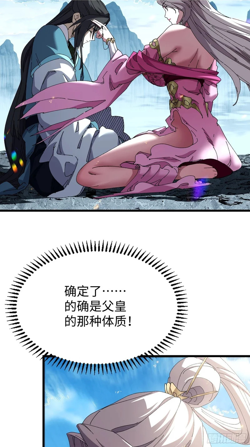 第三十一回 真·隐世高人 第12页