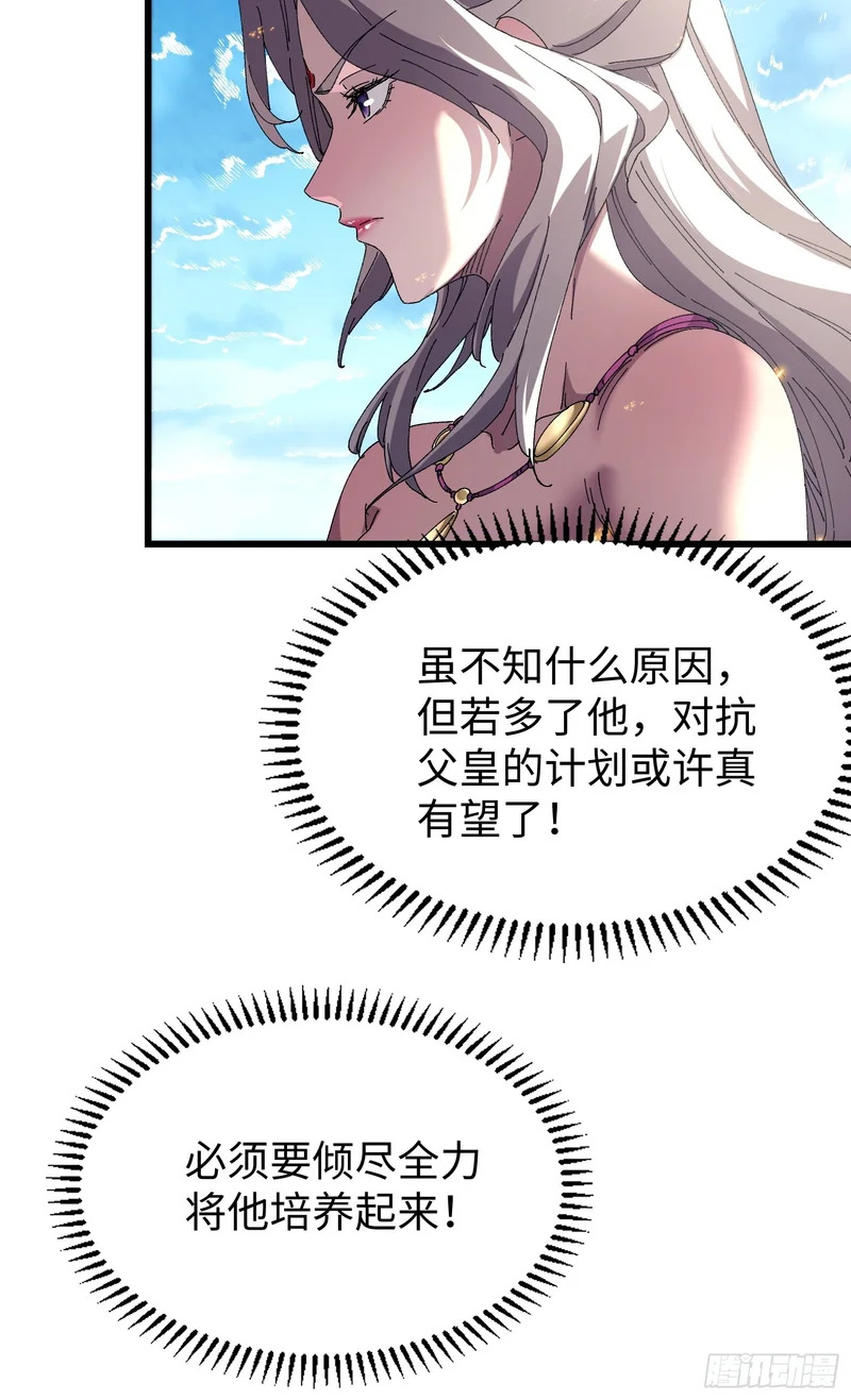 第三十一回 真·隐世高人 第13页