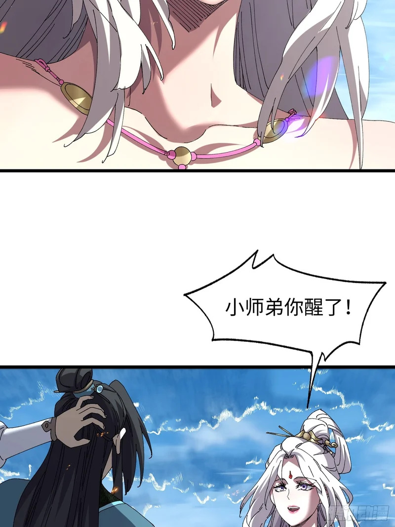 第三十一回 真·隐世高人 第15页