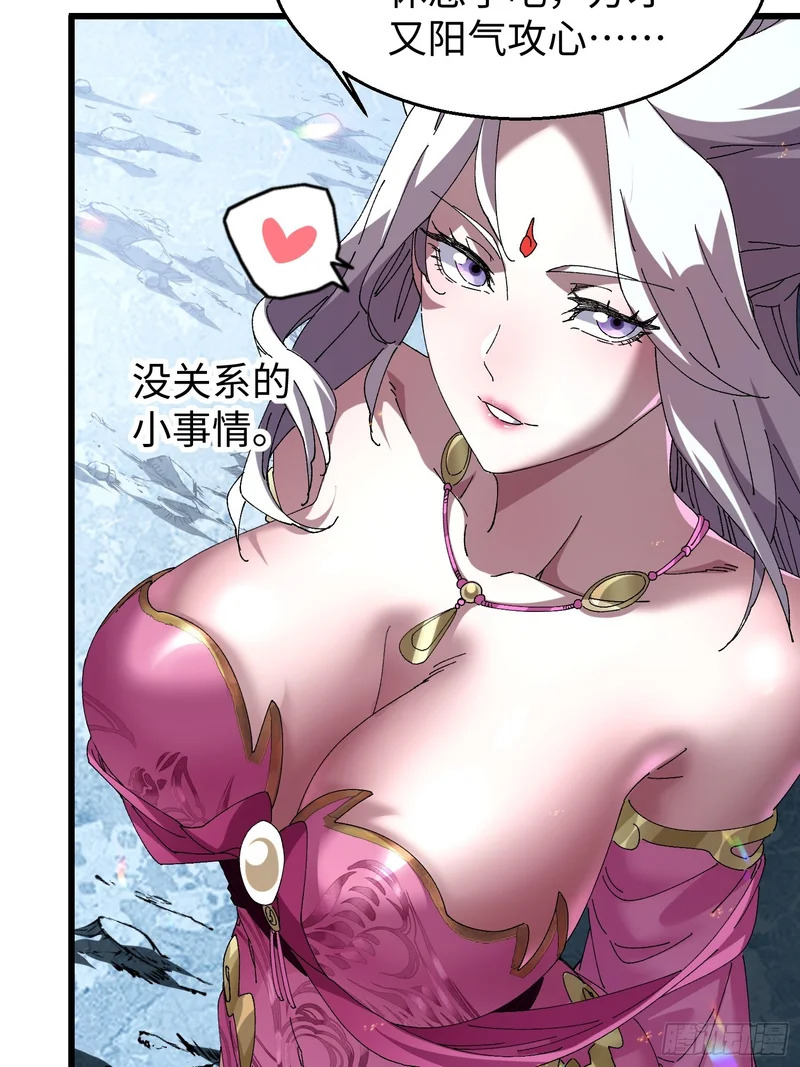 第三十一回 真·隐世高人 第18页