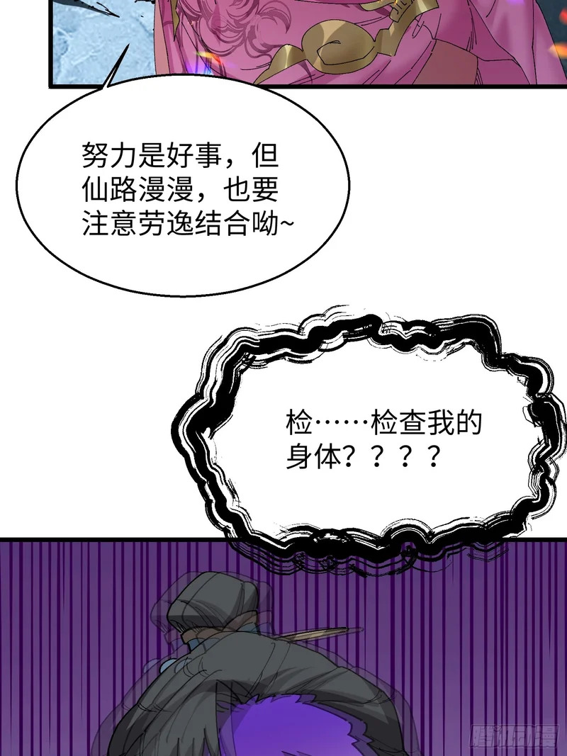 第三十一回 真·隐世高人 第19页