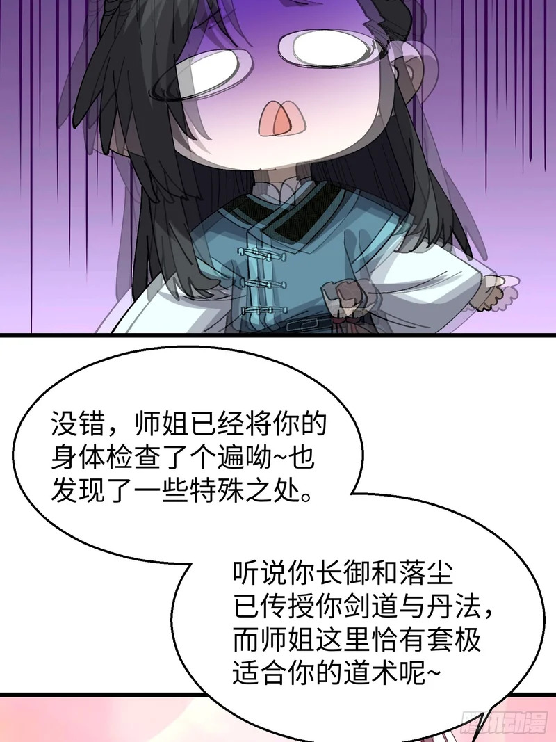第三十一回 真·隐世高人 第20页