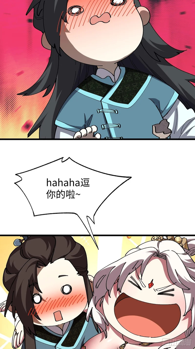 第三十一回 真·隐世高人 第28页
