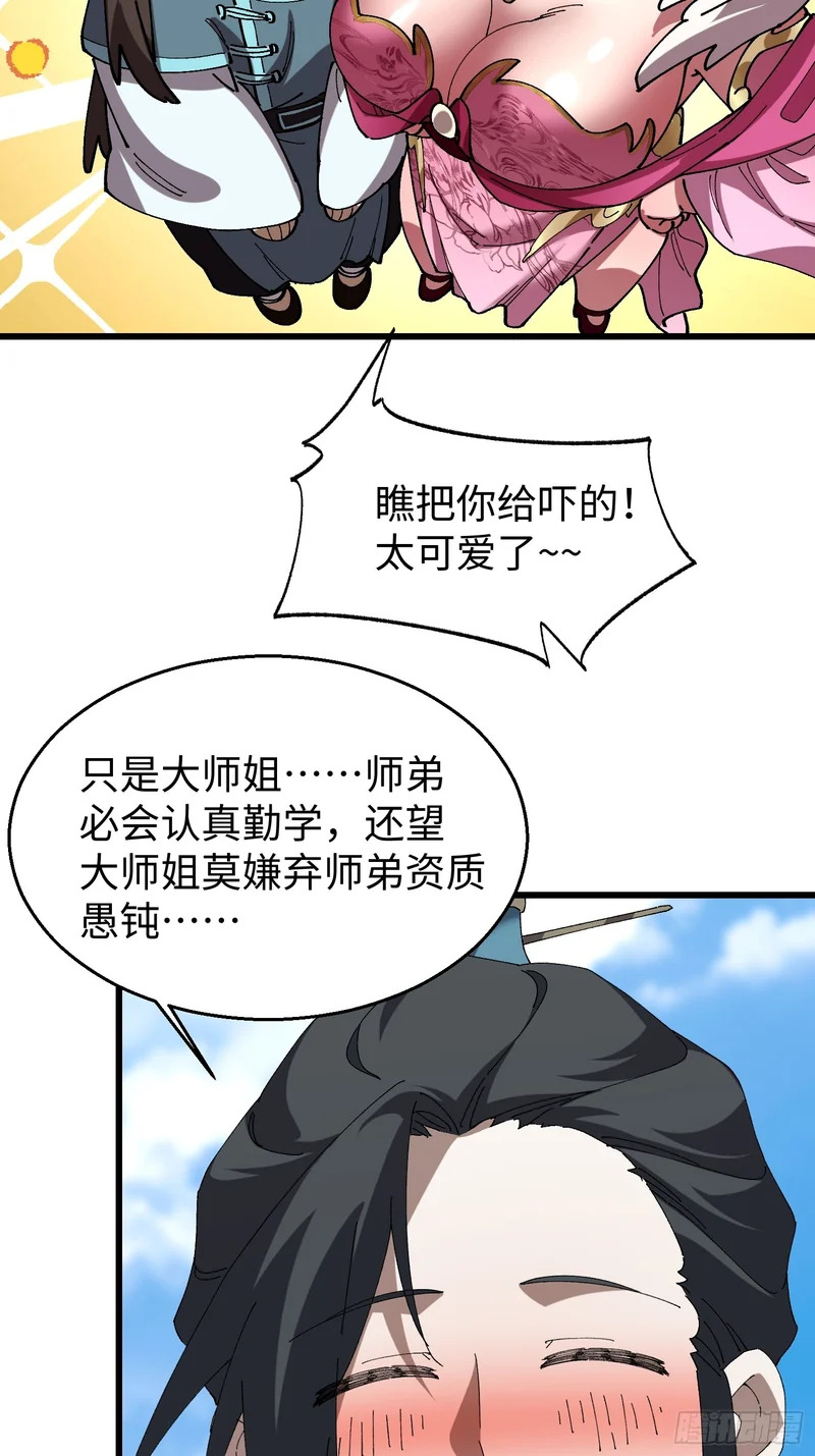 第三十一回 真·隐世高人 第29页