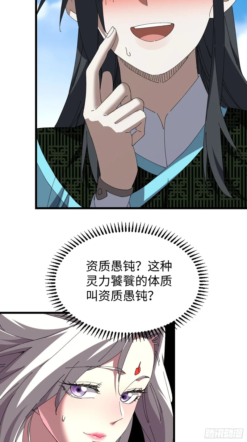 第三十一回 真·隐世高人 第30页