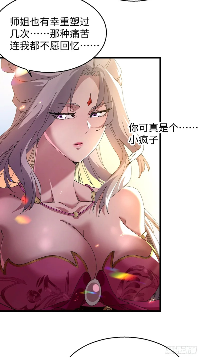 第三十一回 真·隐世高人 第33页