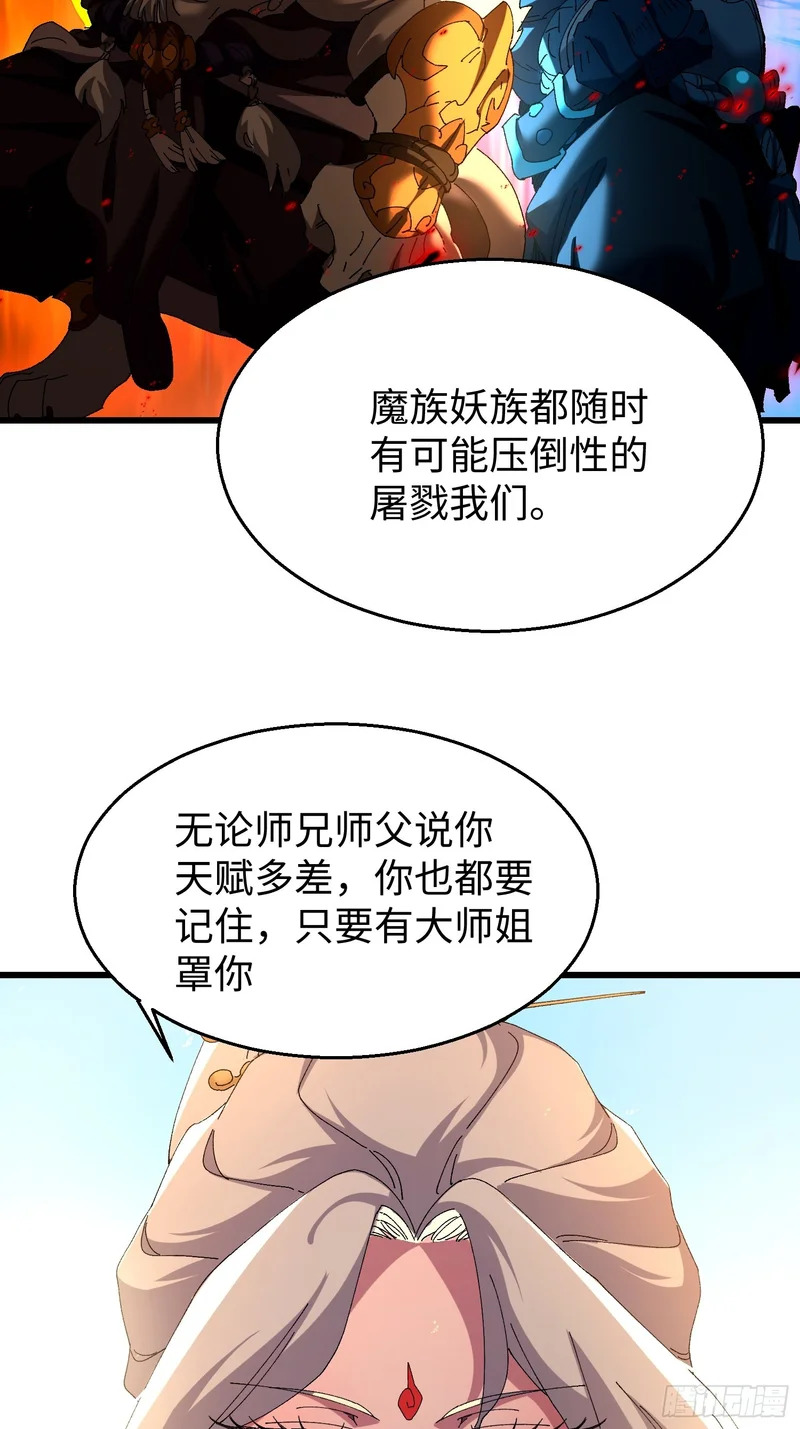 第三十一回 真·隐世高人 第37页