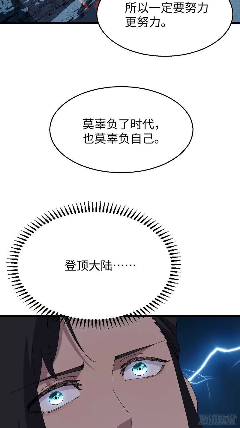 第三十一回 真·隐世高人 第40页