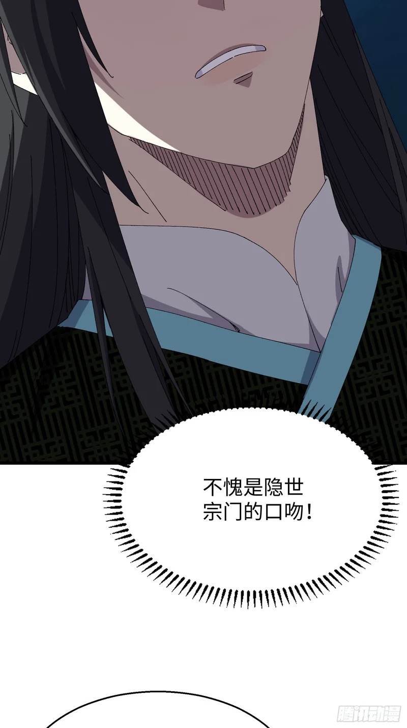 第三十一回 真·隐世高人 第41页